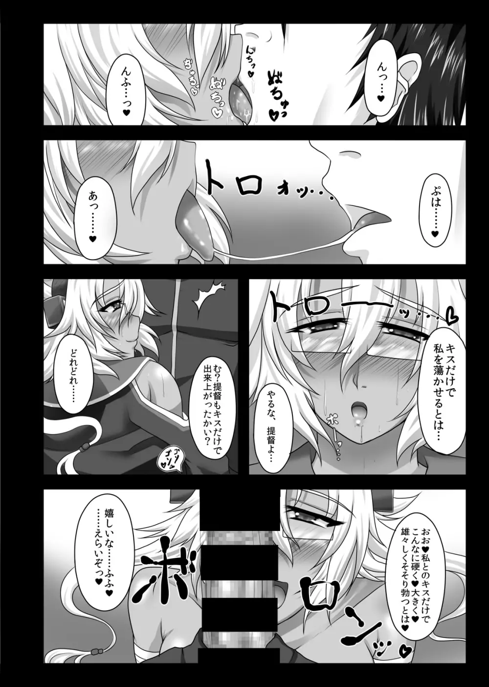 凱旋の後で… Page.5