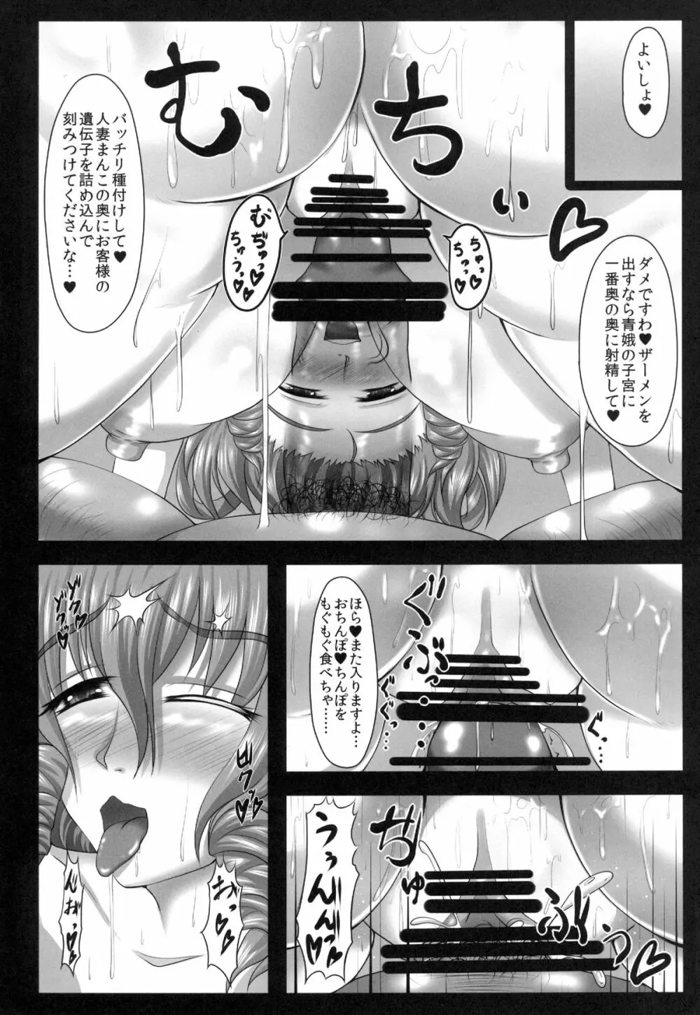 高級人妻種付けソープ嬢青娥娘々 Page.17