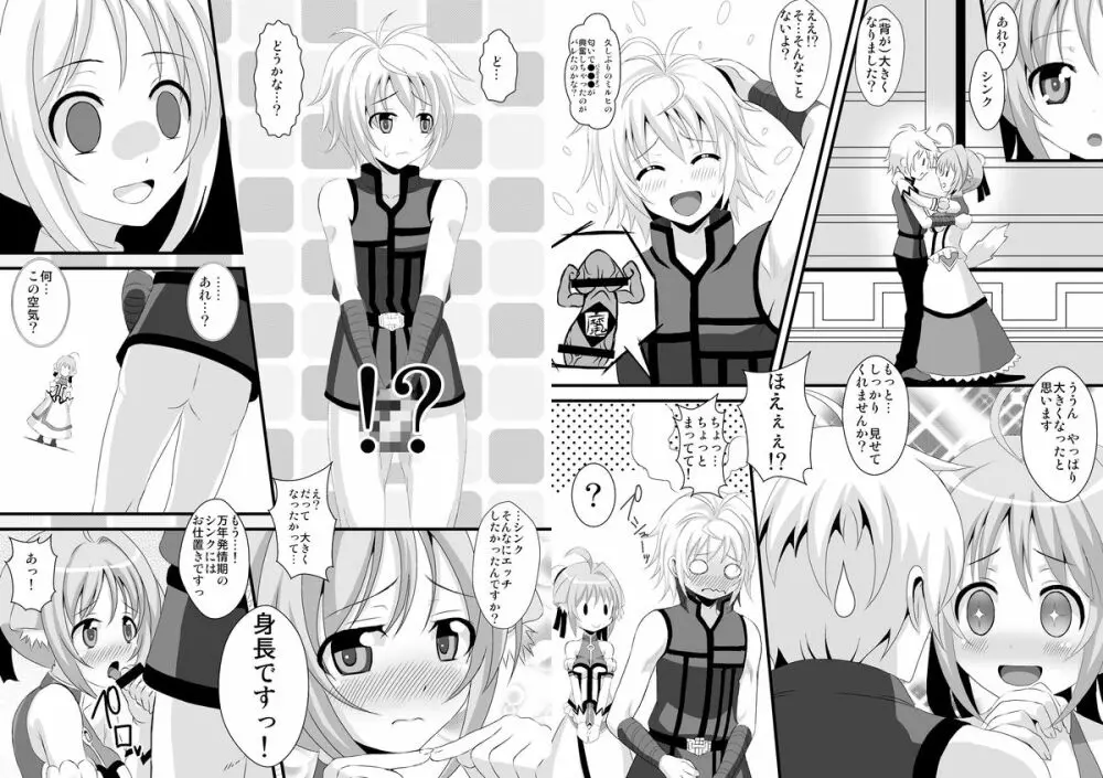 もっとミルヒとイチャラブハニー日和 Page.3