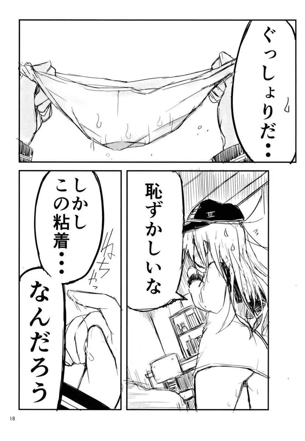第六駆逐のおふざけ Page.17