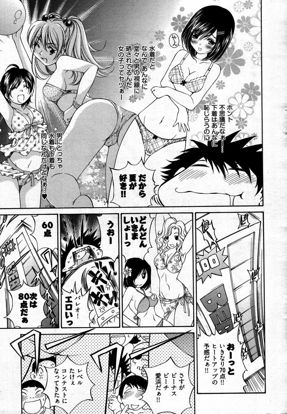 ヤングコミック 2007年9月号 Page.22