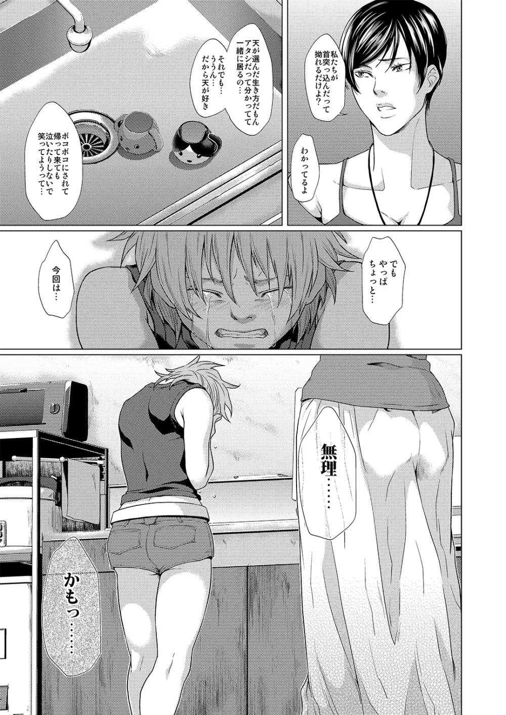 ふたなり天嫁と天さんがせっくしゅしてるだけの話 Page.4