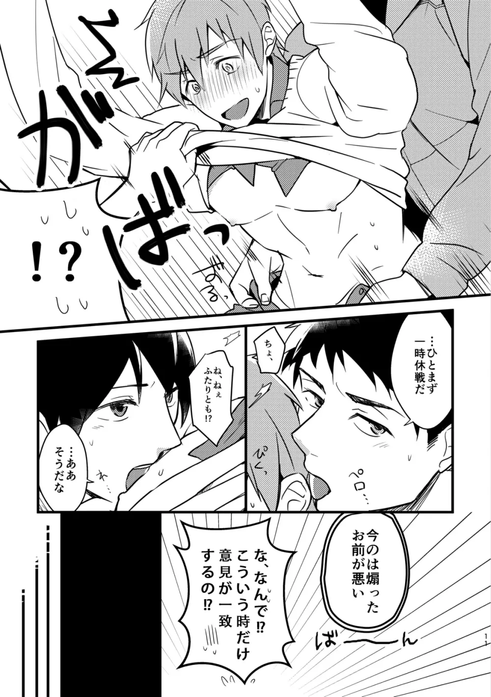 黒髪サンド! Page.12