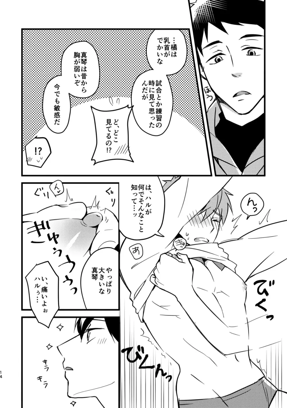 黒髪サンド! Page.15