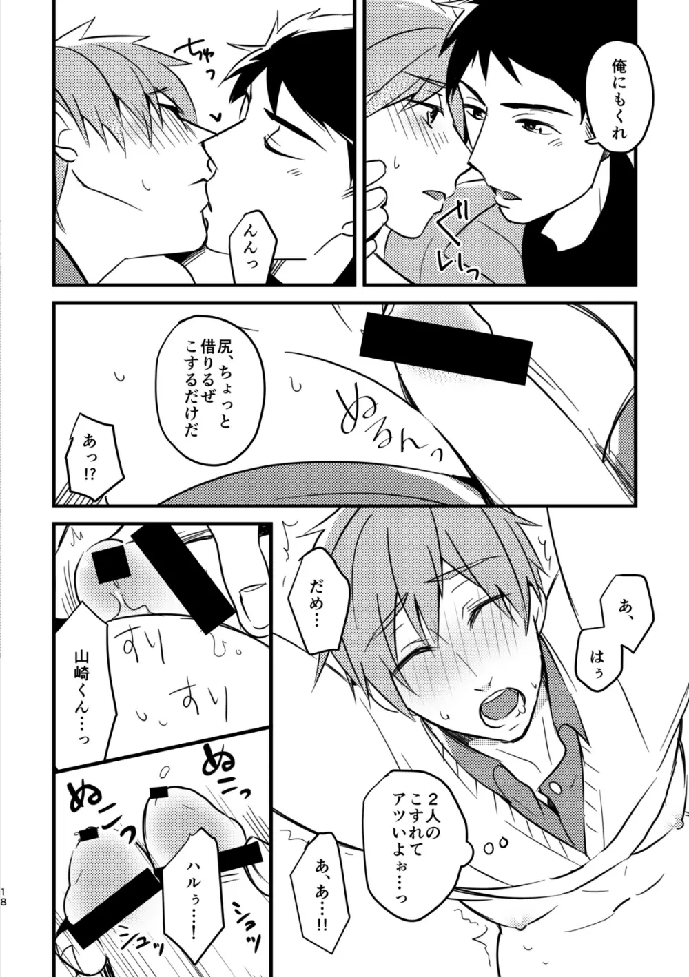 黒髪サンド! Page.19