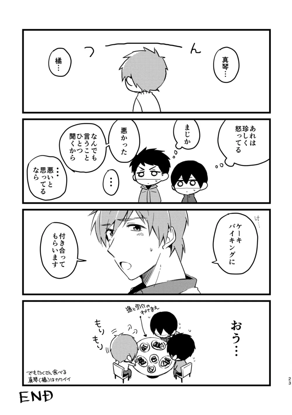 黒髪サンド! Page.24