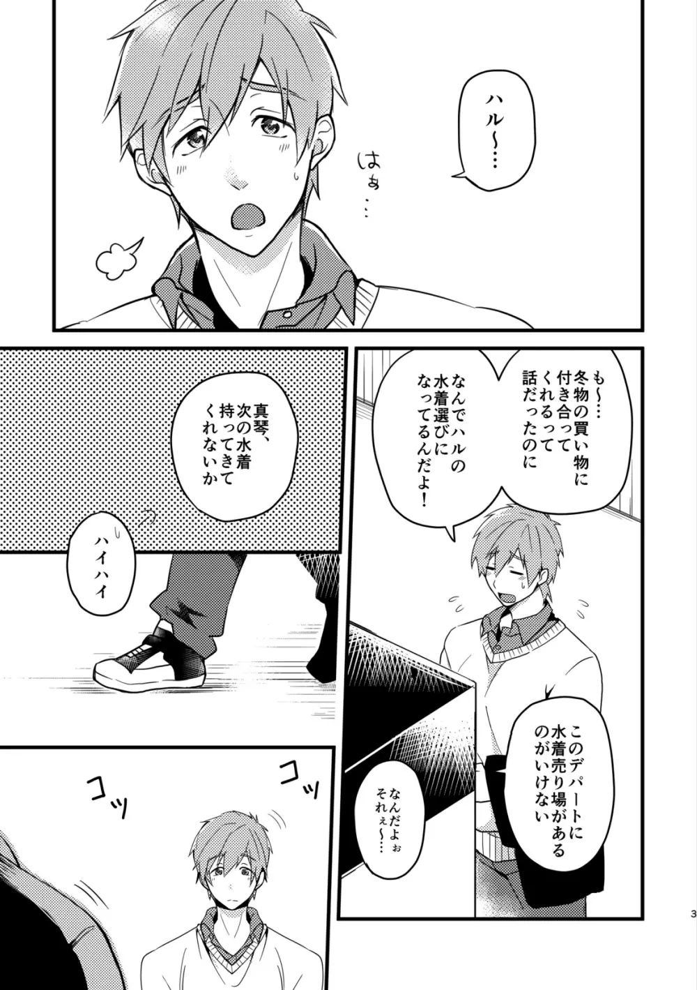 黒髪サンド! Page.4