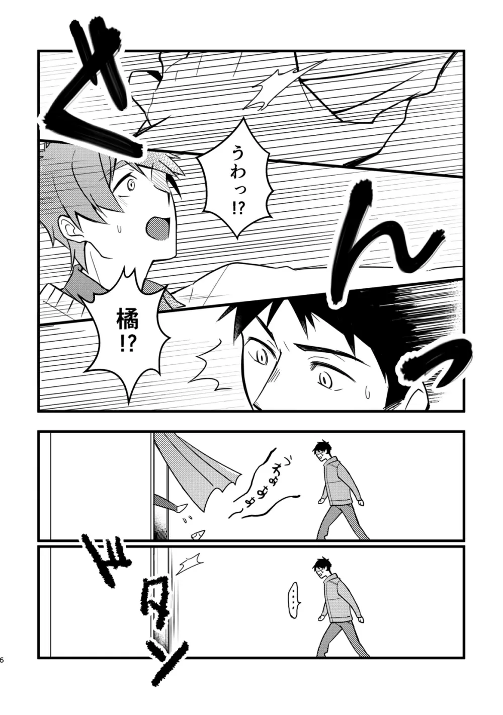 黒髪サンド! Page.7