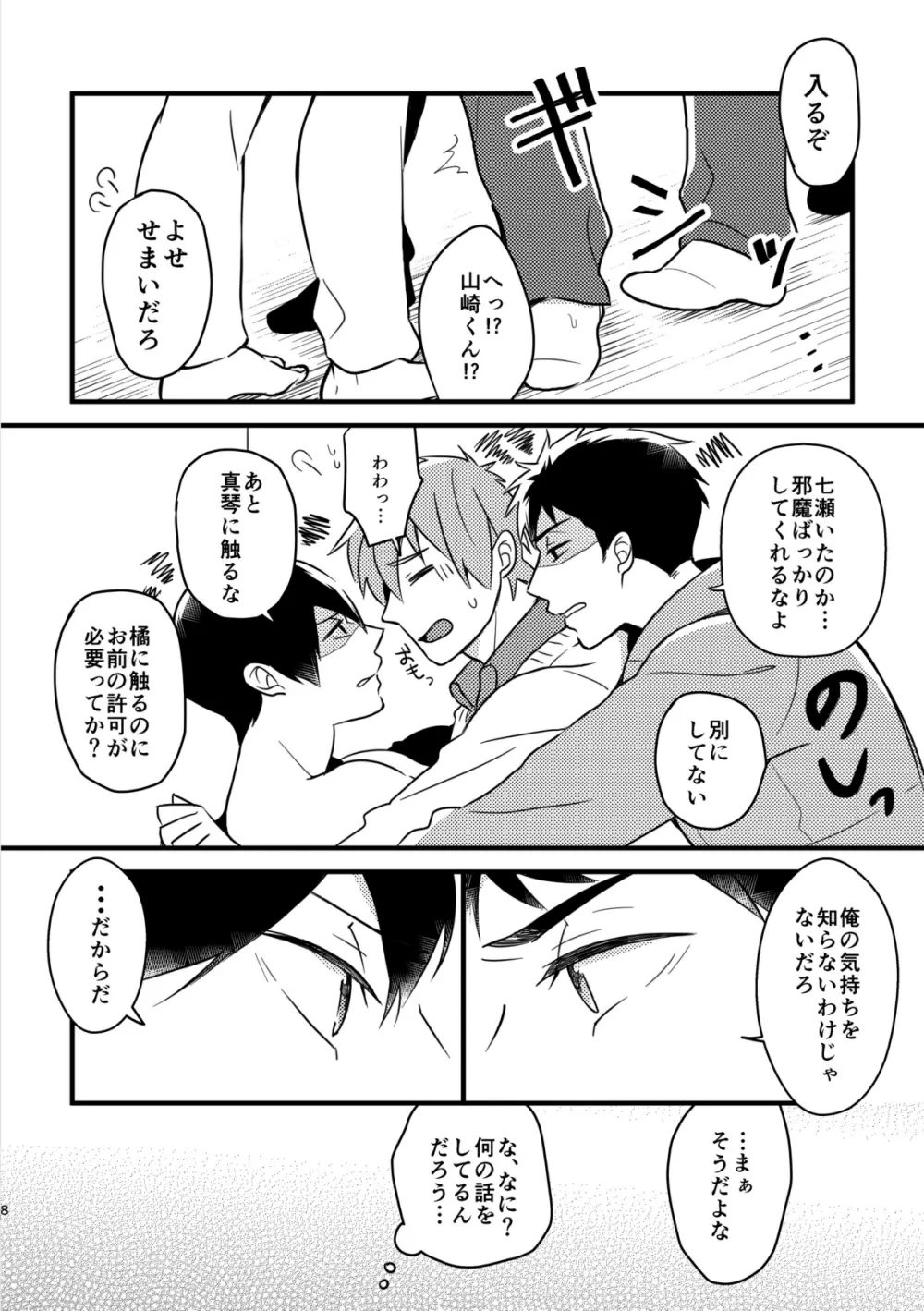 黒髪サンド! Page.9