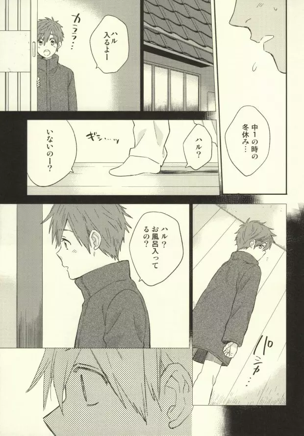 鯖ときどきマグロ。 Page.10