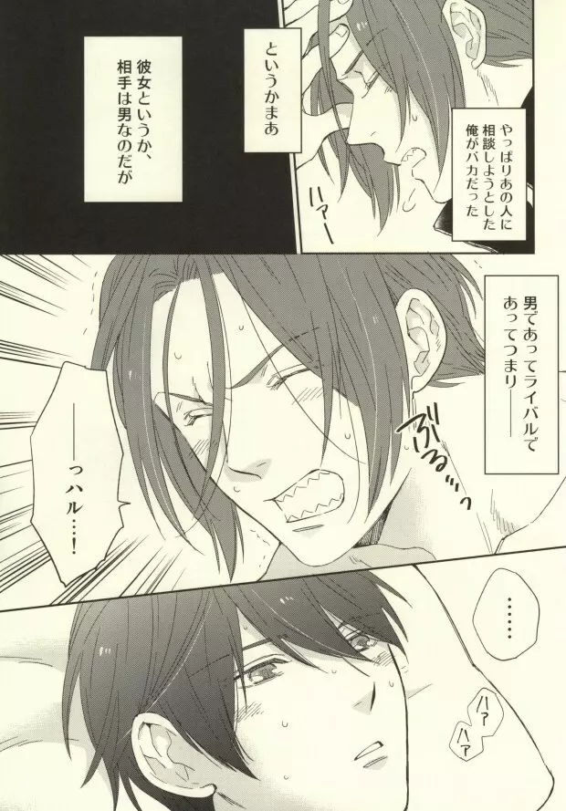 鯖ときどきマグロ。 Page.4