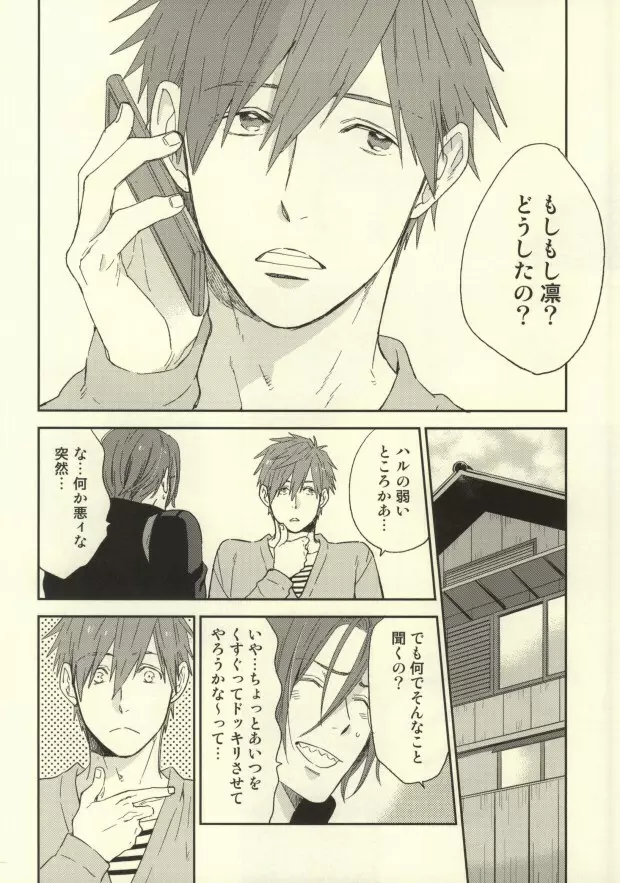 鯖ときどきマグロ。 Page.7