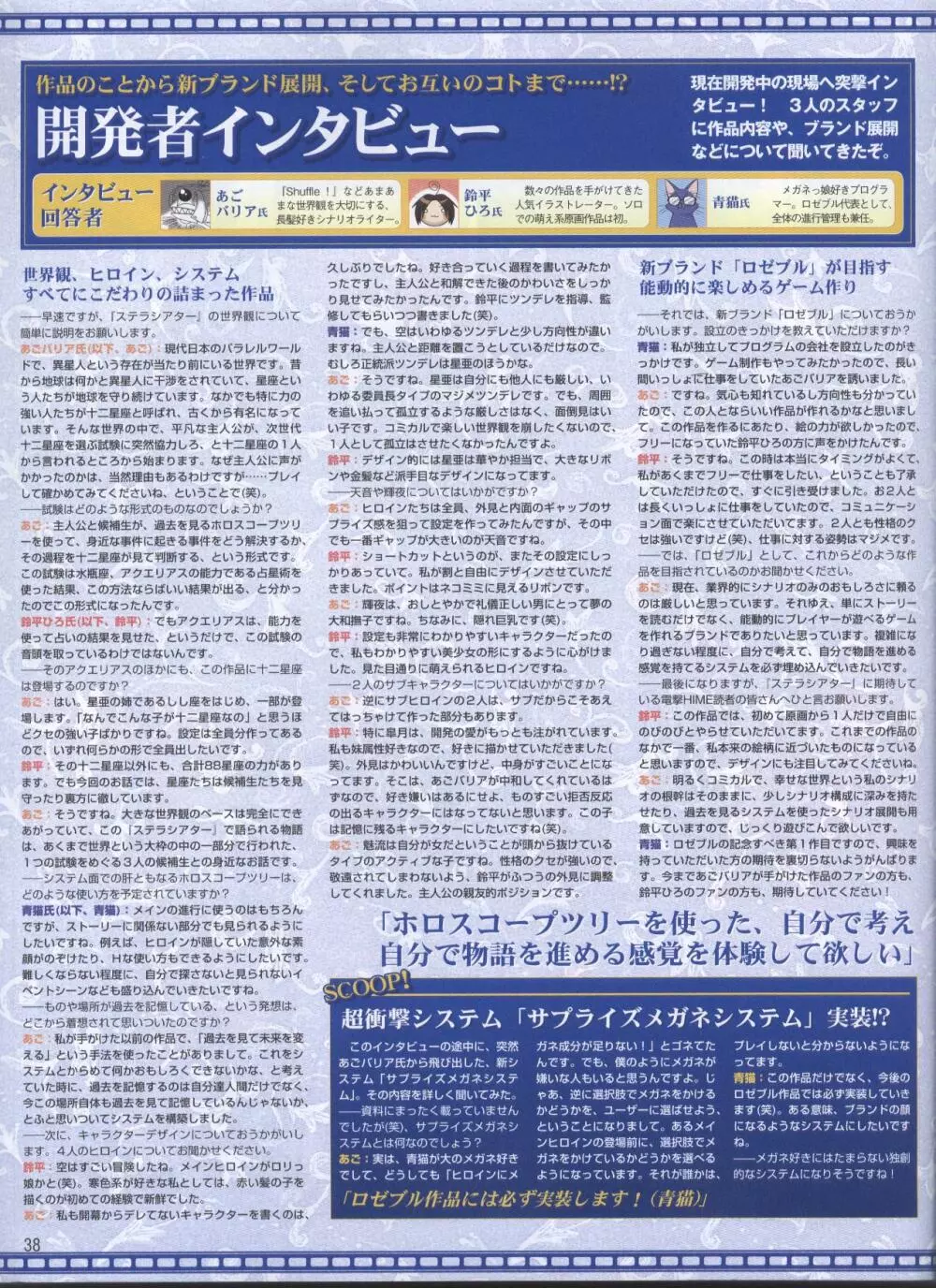 電撃姫 2008年10月号 Page.34