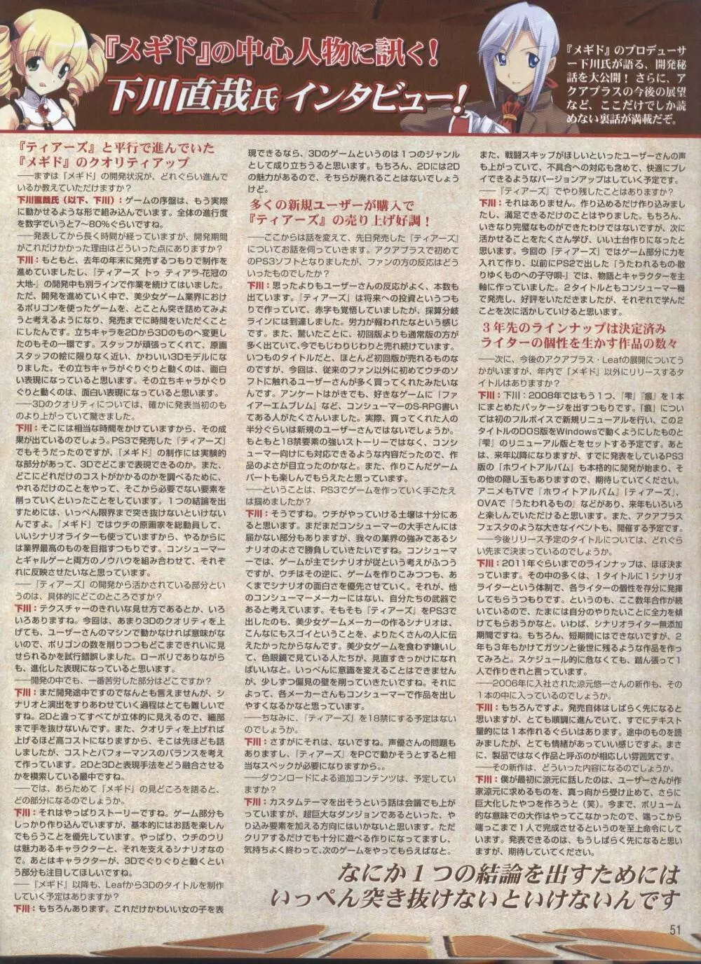 電撃姫 2008年10月号 Page.43