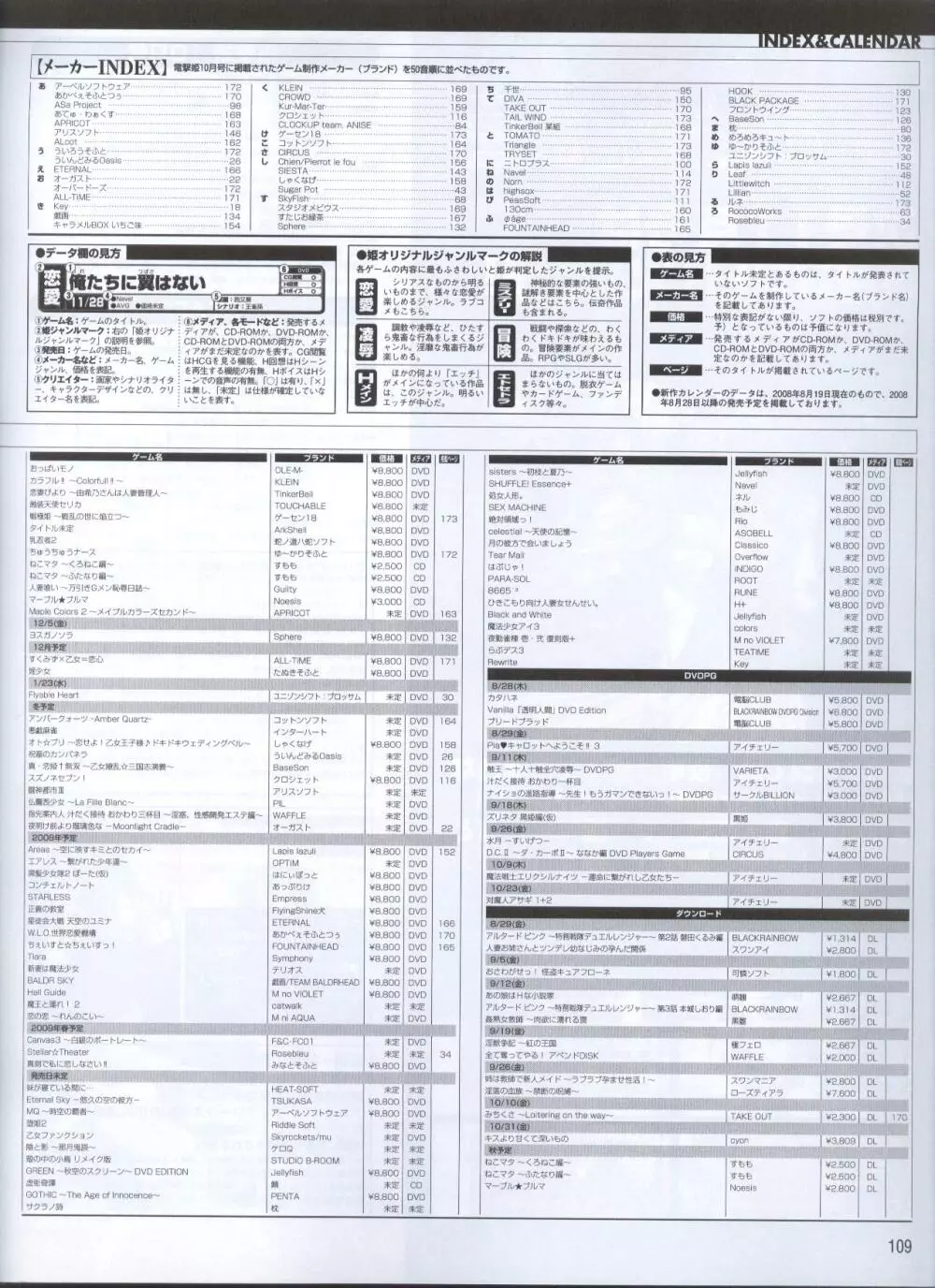 電撃姫 2008年10月号 Page.89