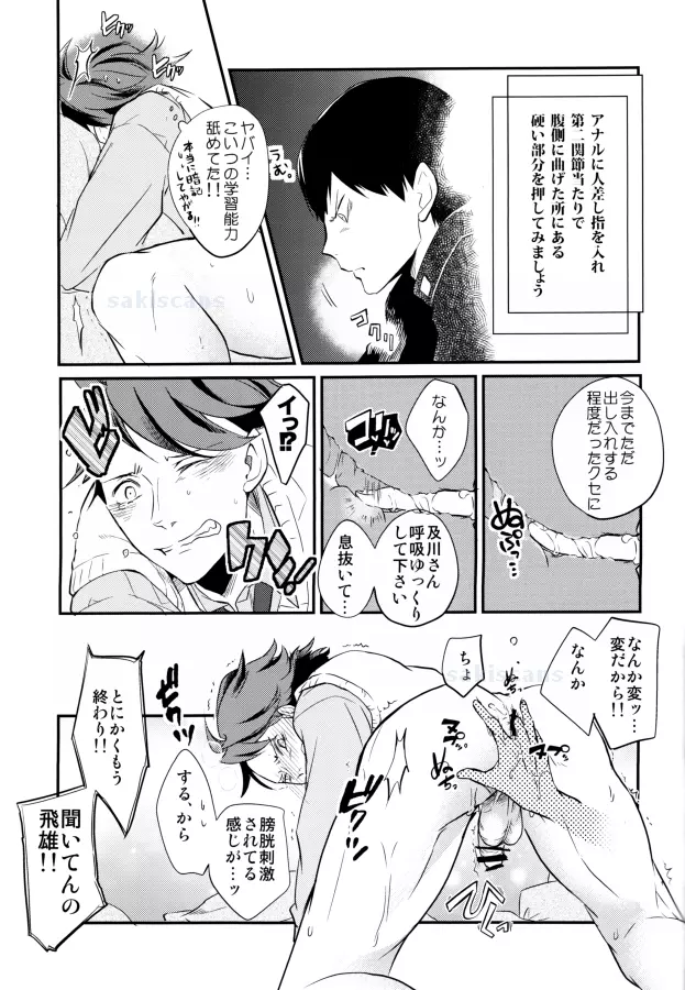 おいで、飛雄ちゃん。 Page.11