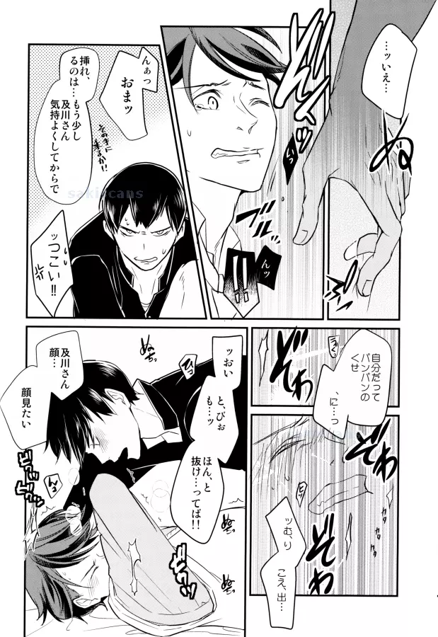 おいで、飛雄ちゃん。 Page.14