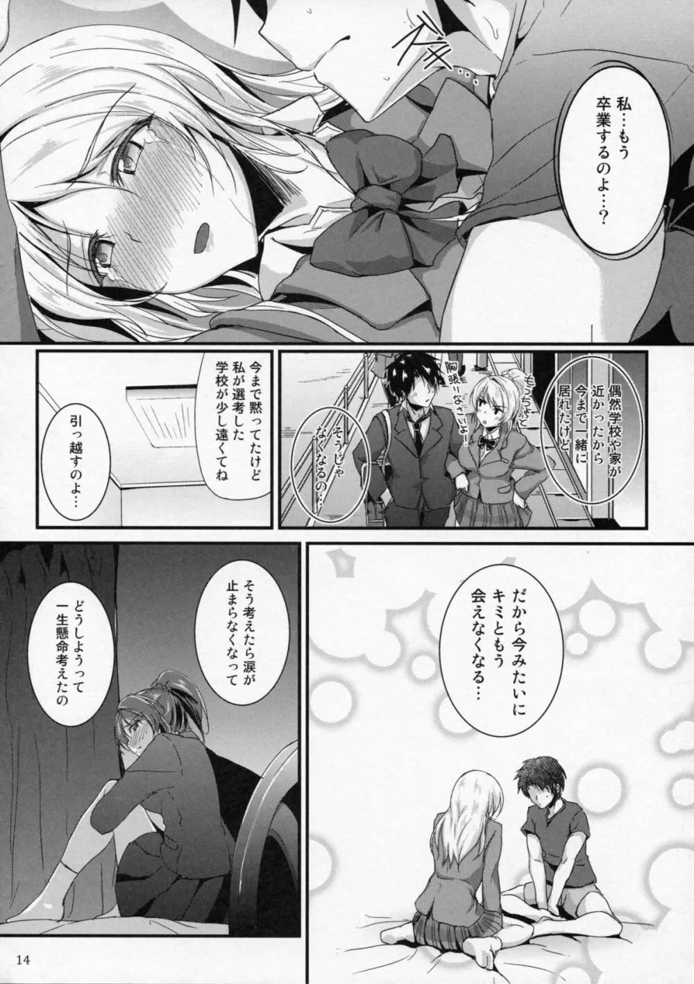 れっつすたでぃー×××5 Page.14