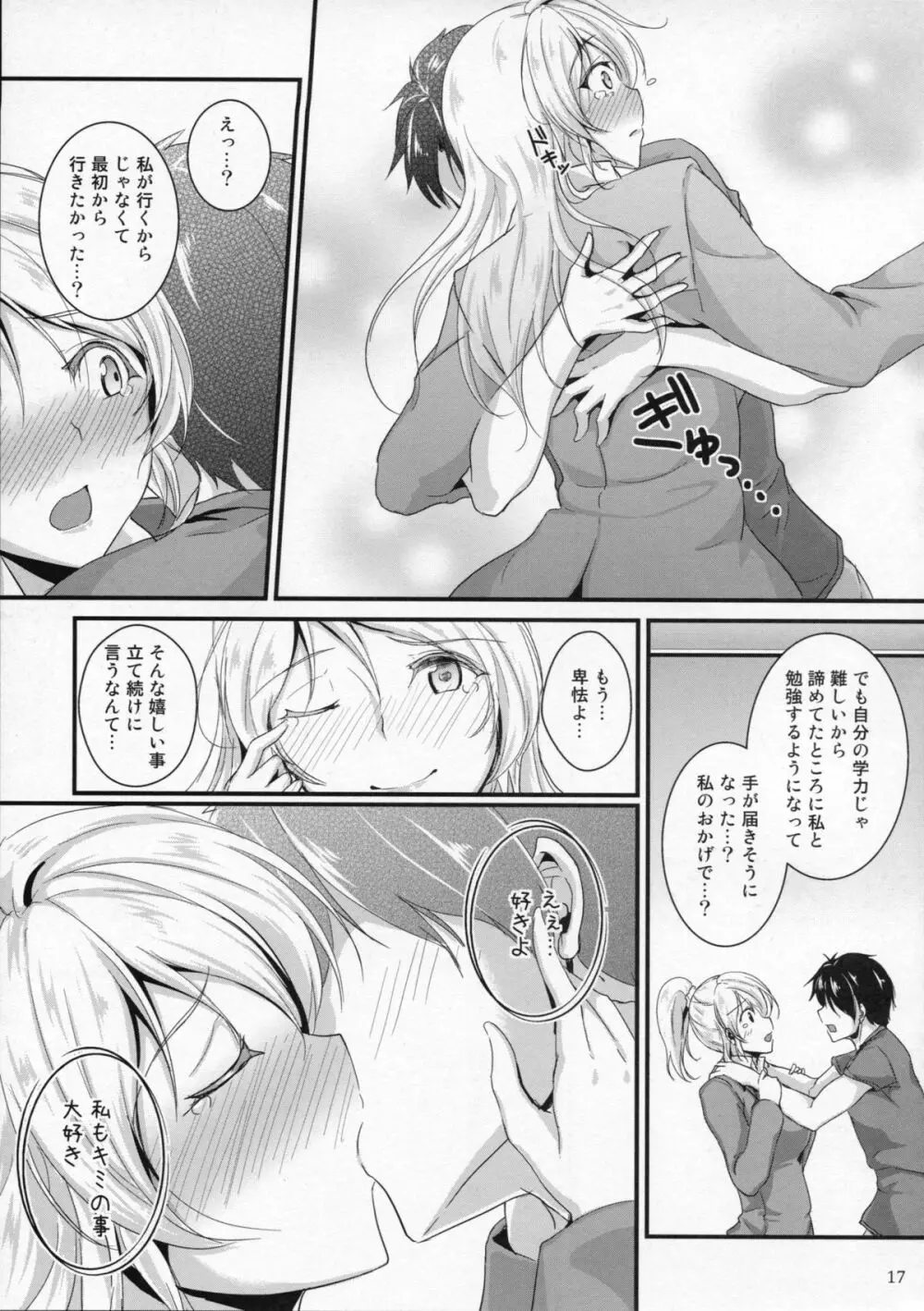 れっつすたでぃー×××5 Page.17