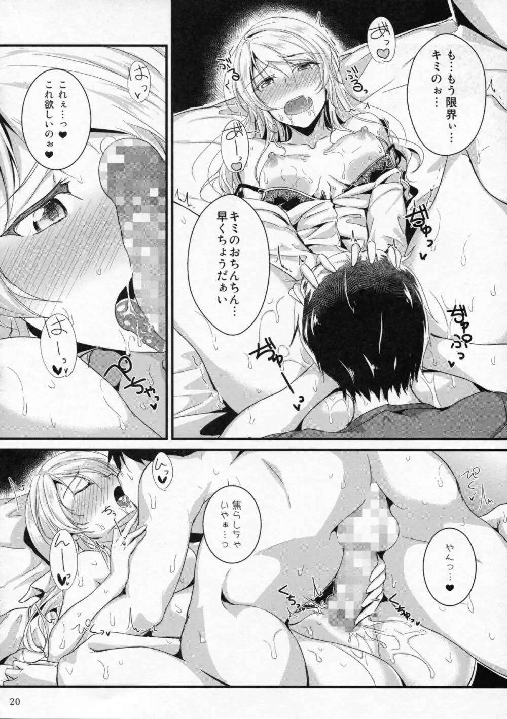 れっつすたでぃー×××5 Page.20