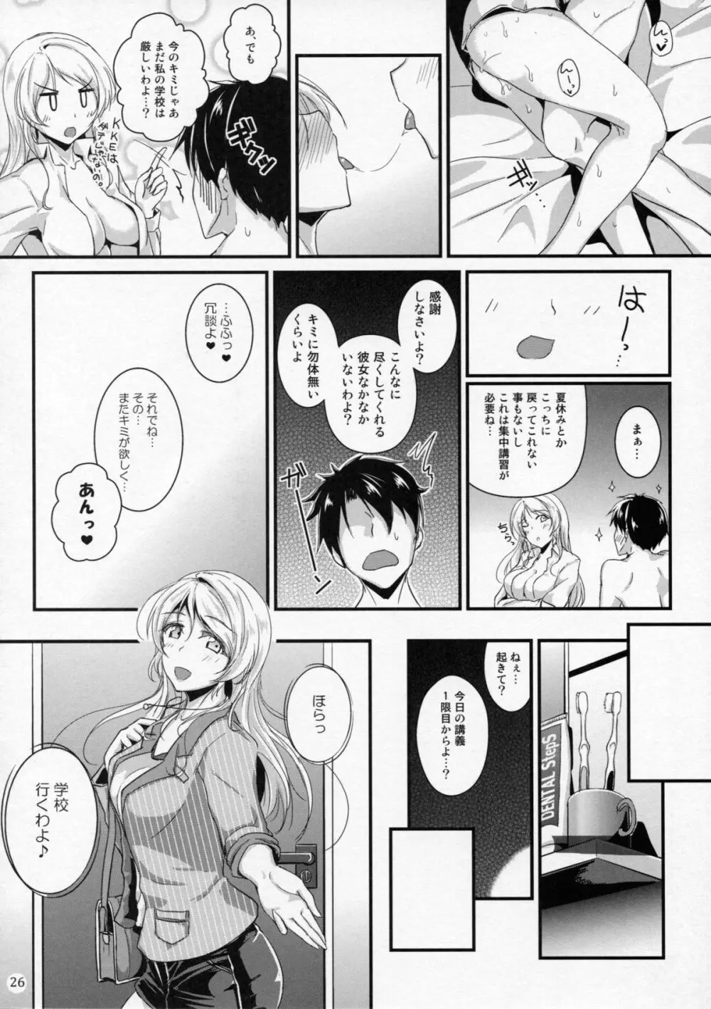 れっつすたでぃー×××5 Page.26