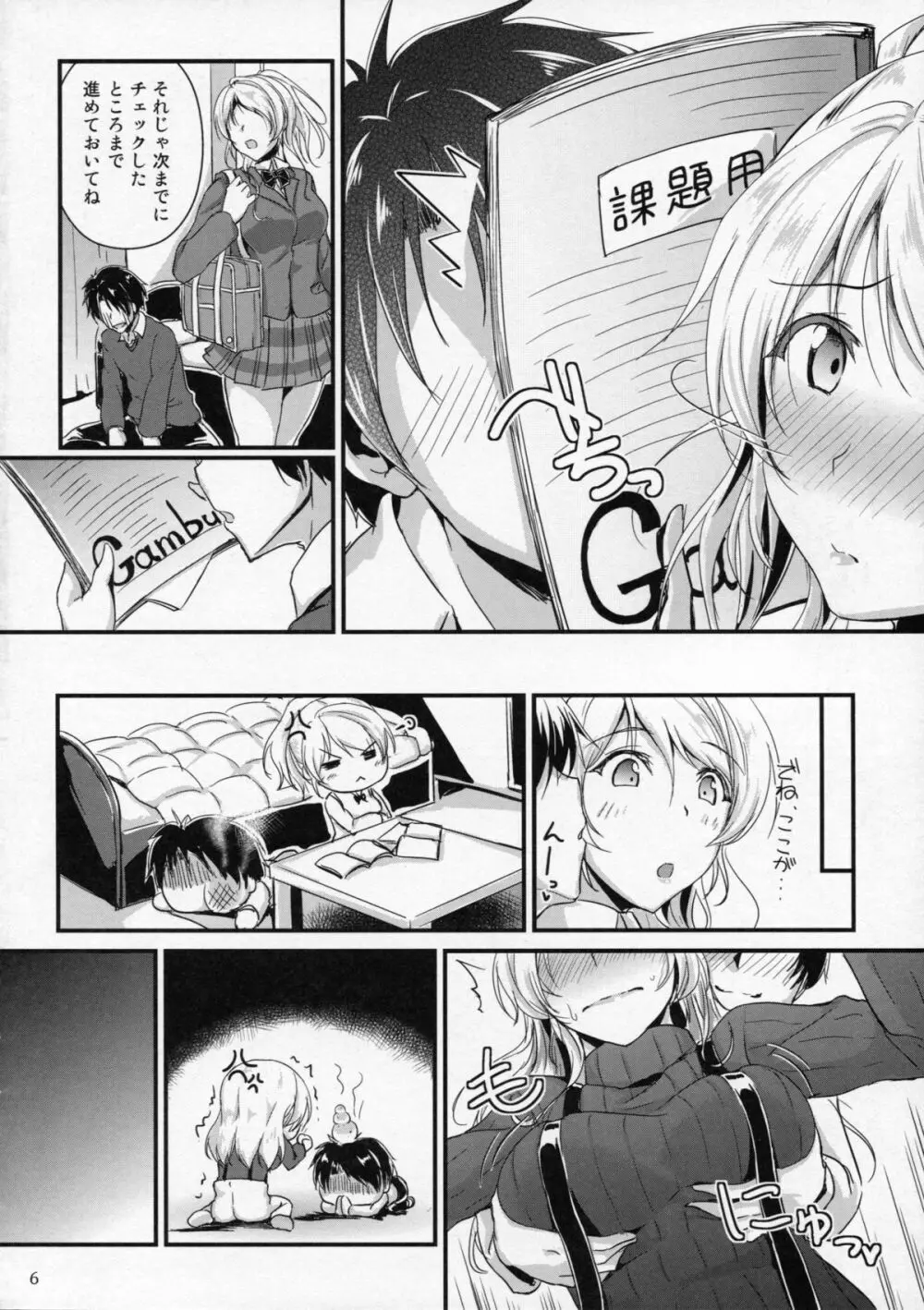 れっつすたでぃー×××5 Page.6