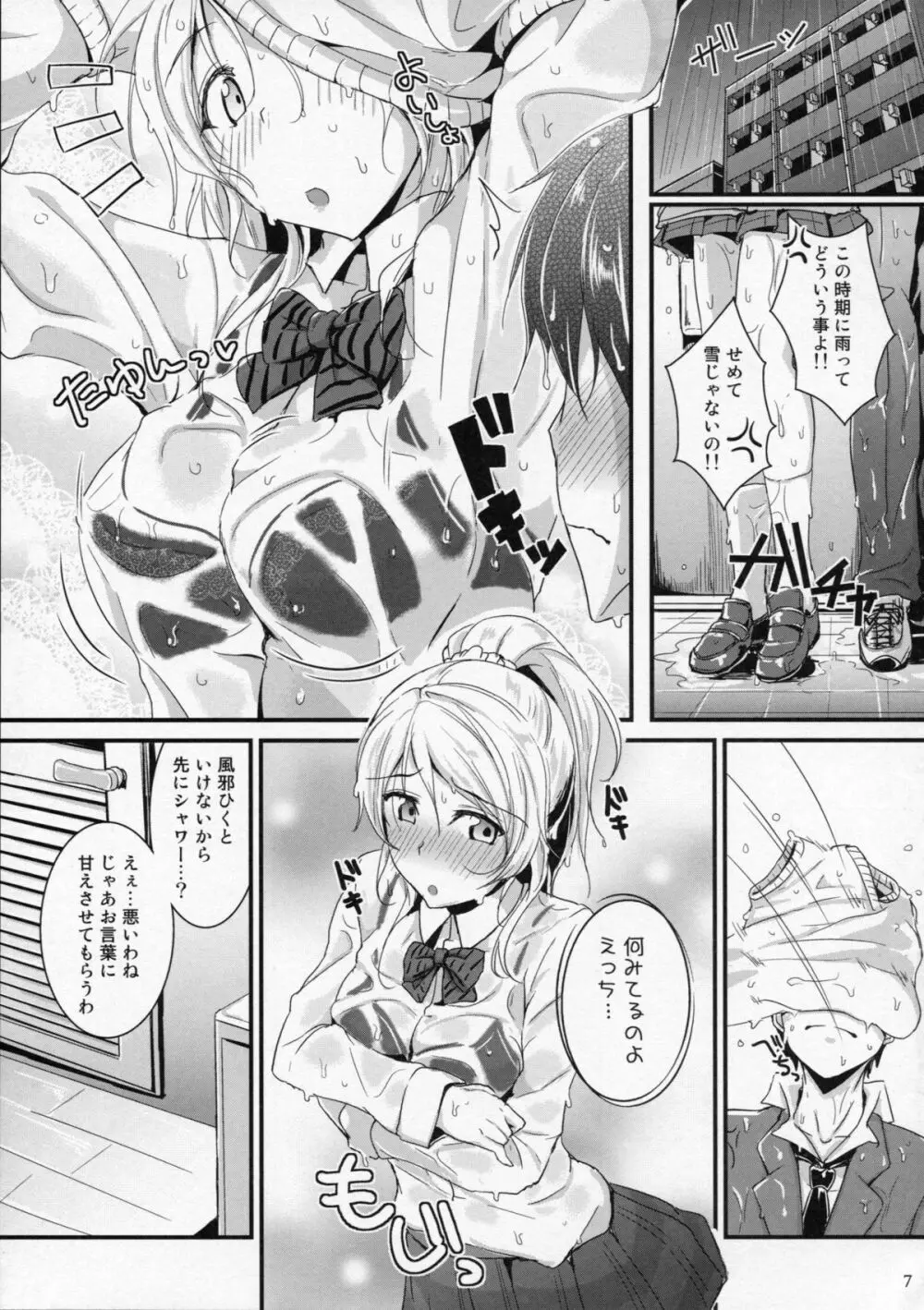 れっつすたでぃー×××5 Page.7