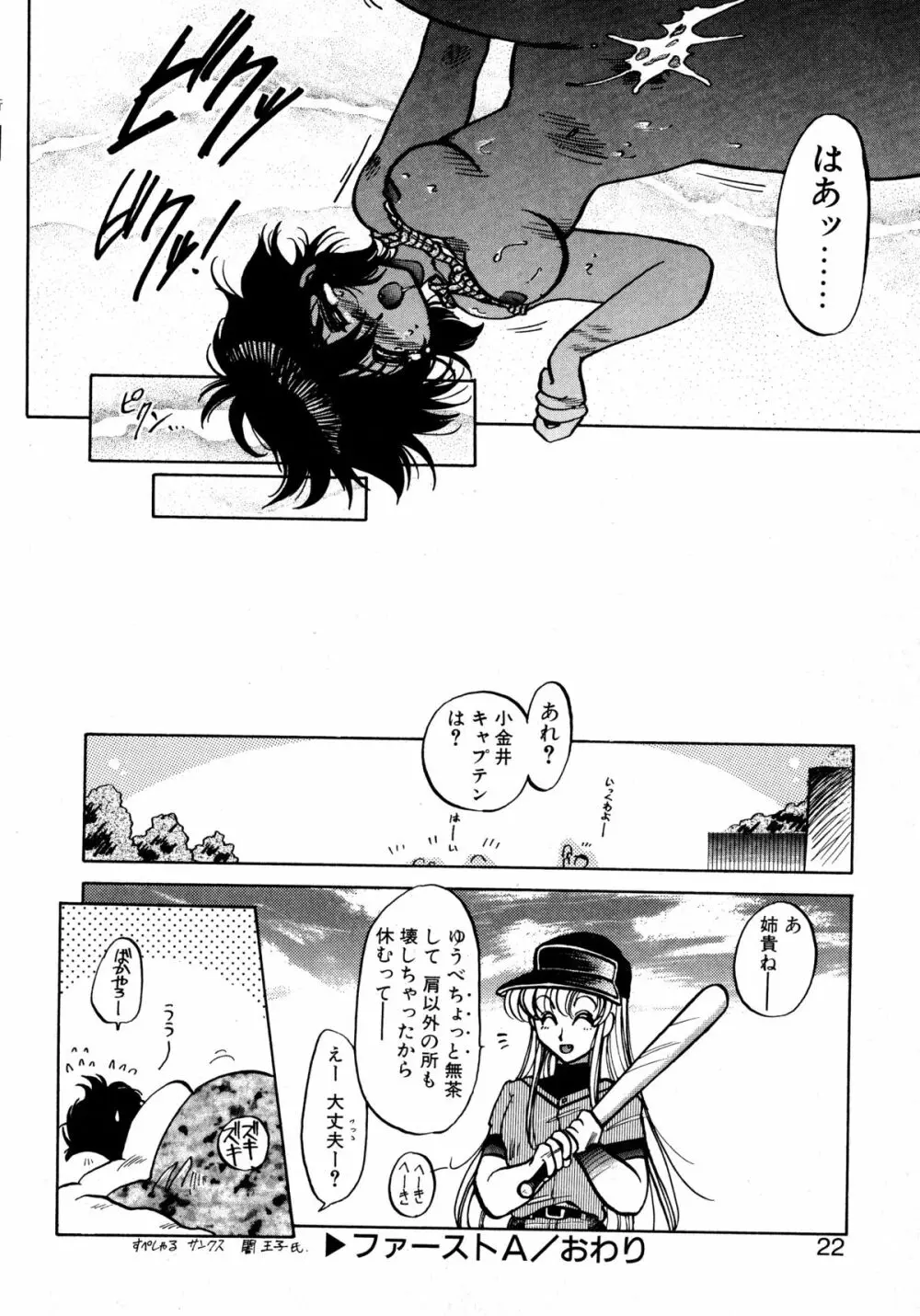 ファーストA Page.21