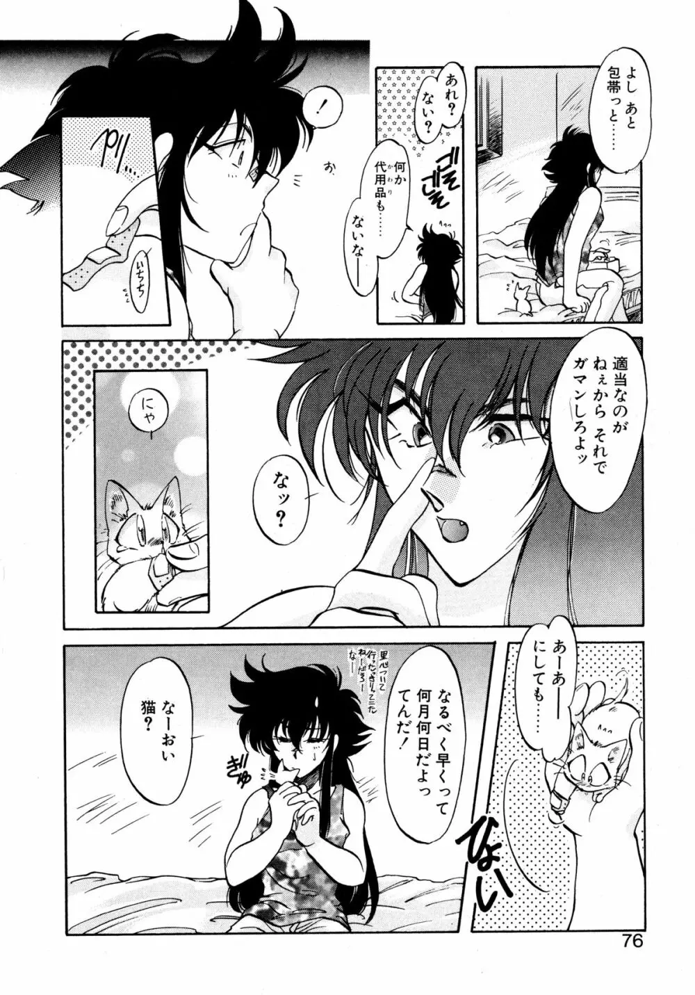 ファーストA Page.75