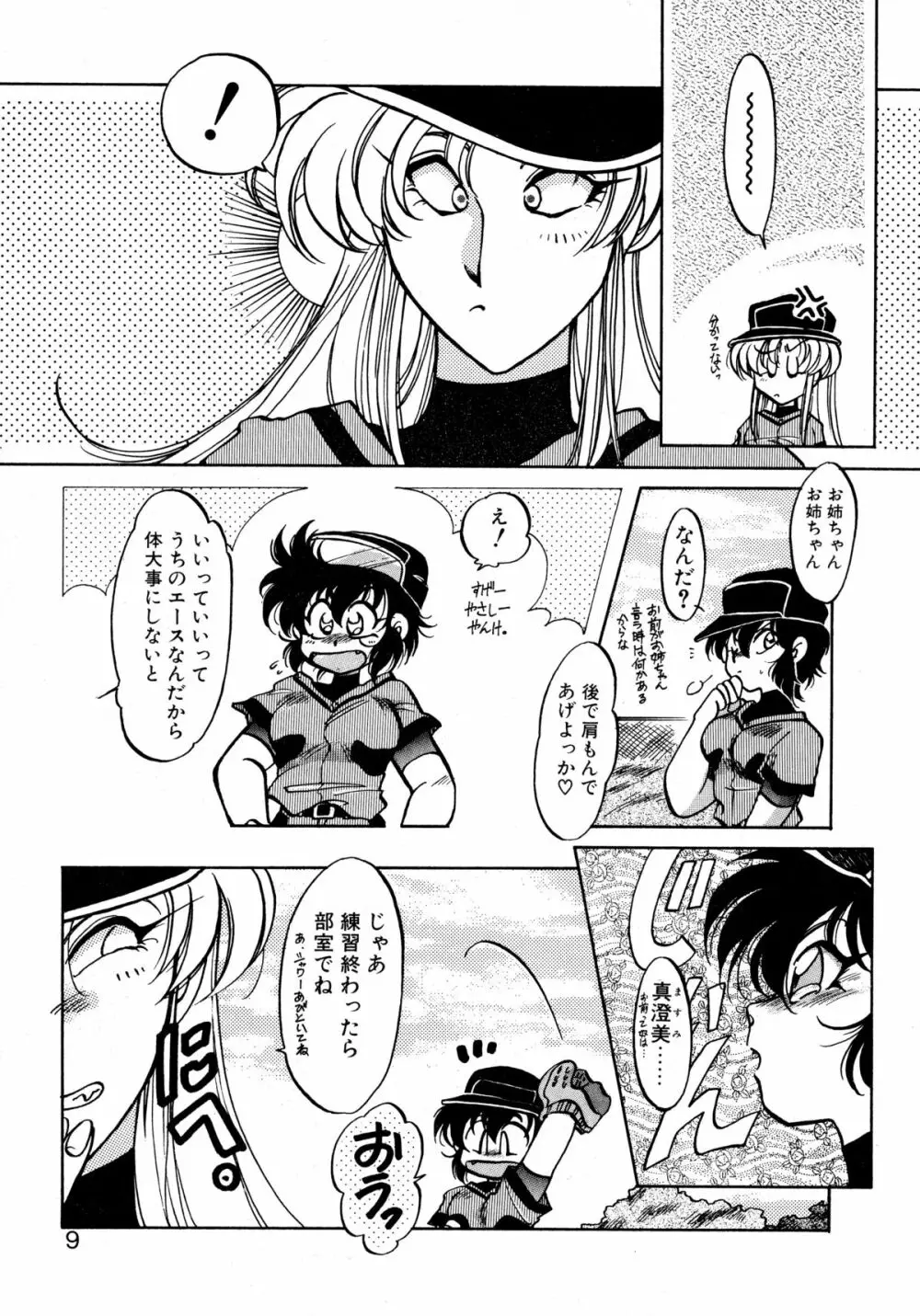 ファーストA Page.8