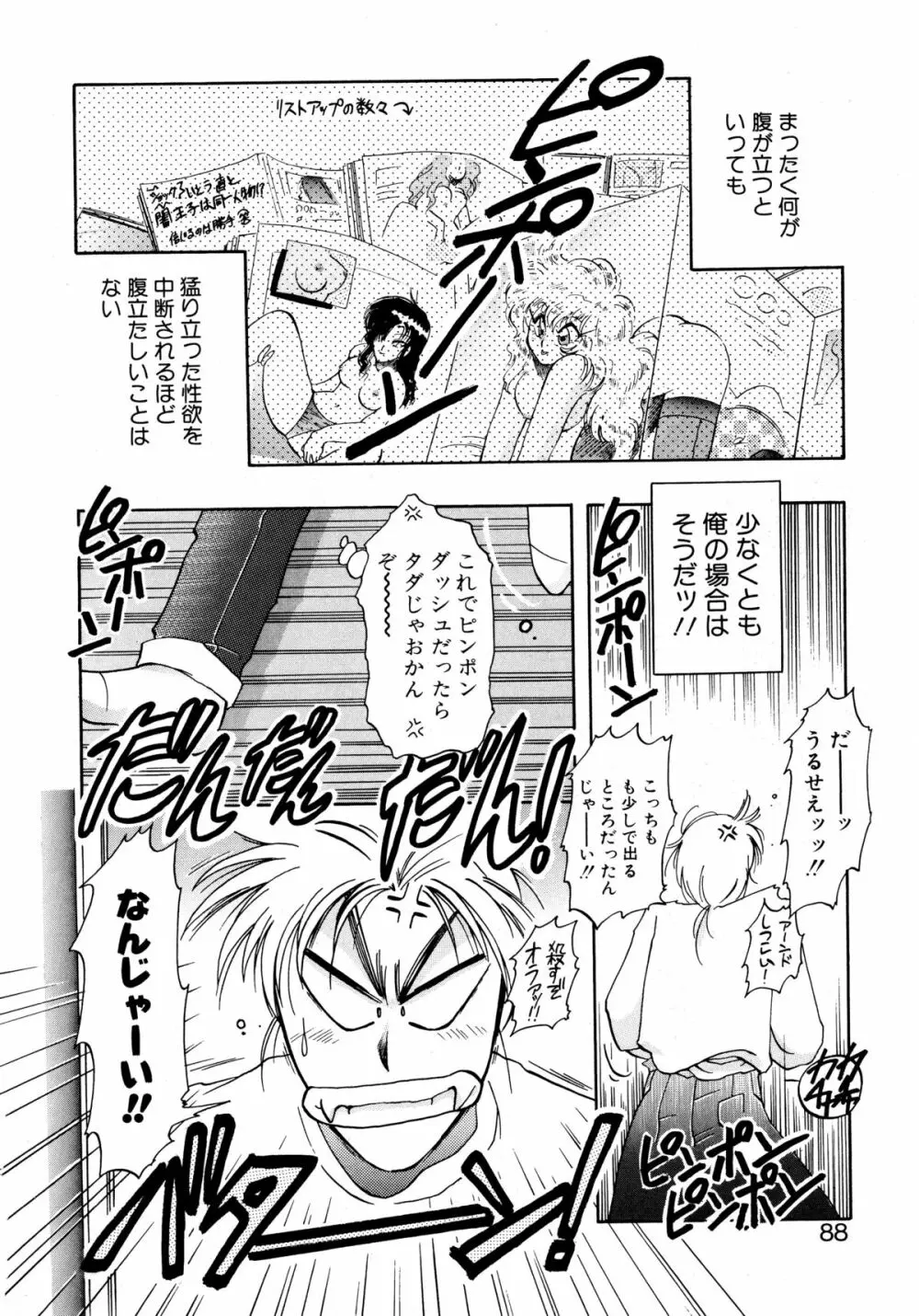 ファーストA Page.87