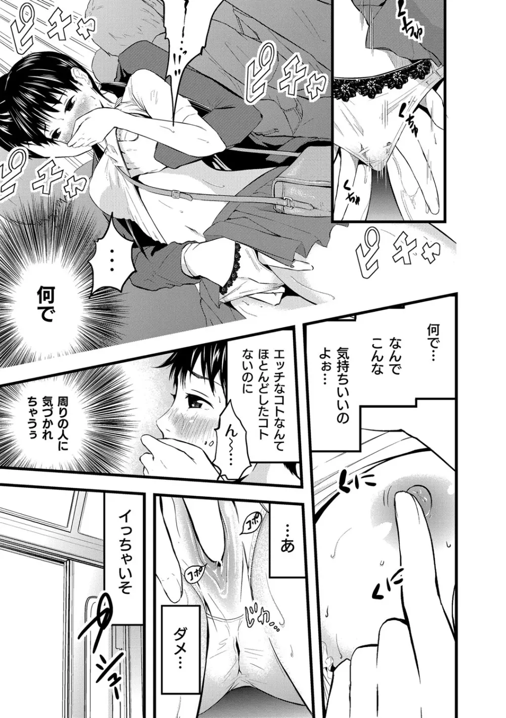 催淫彼女～どうしてこんなにHになるの？～ Page.10