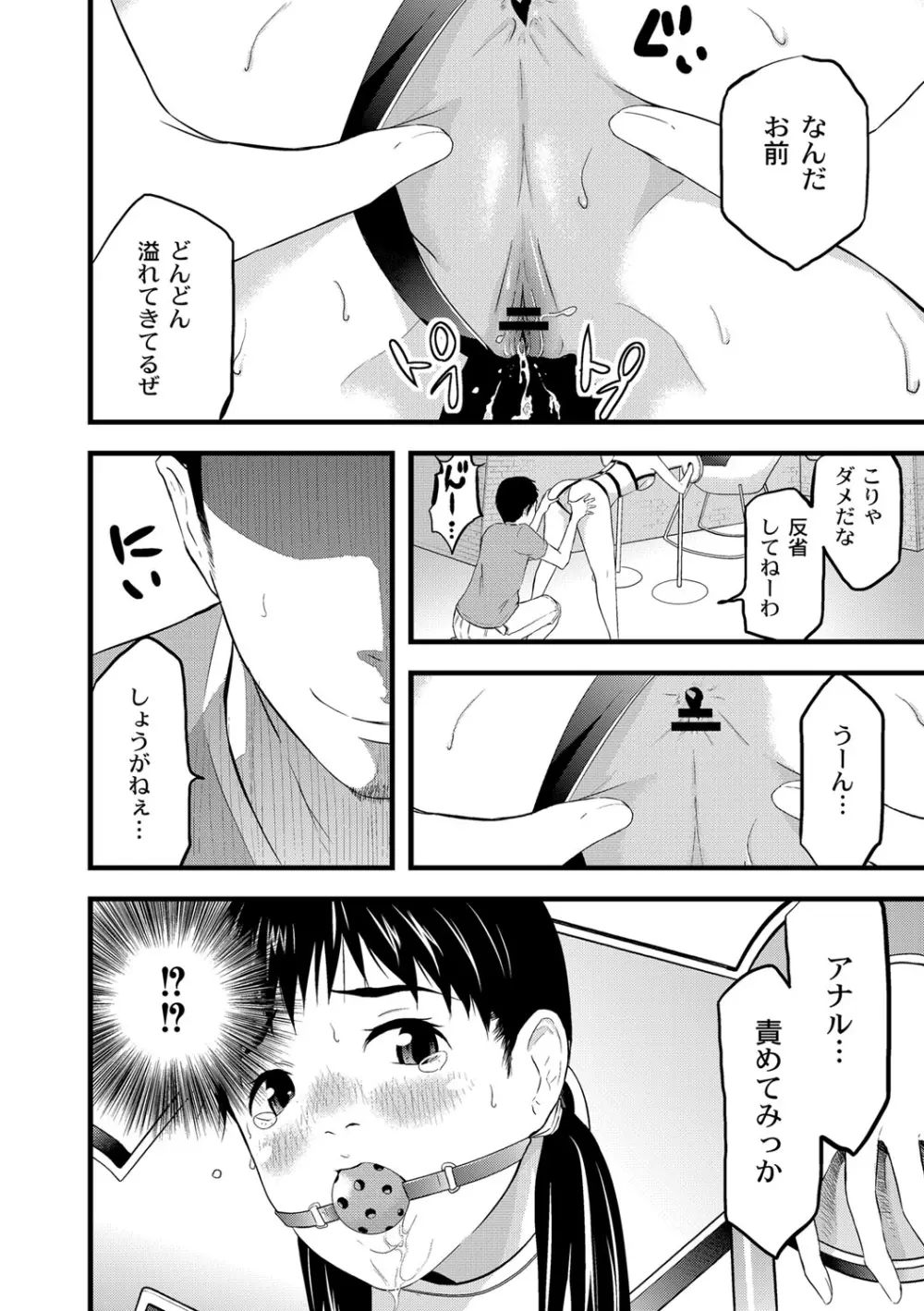 催淫彼女～どうしてこんなにHになるの？～ Page.101