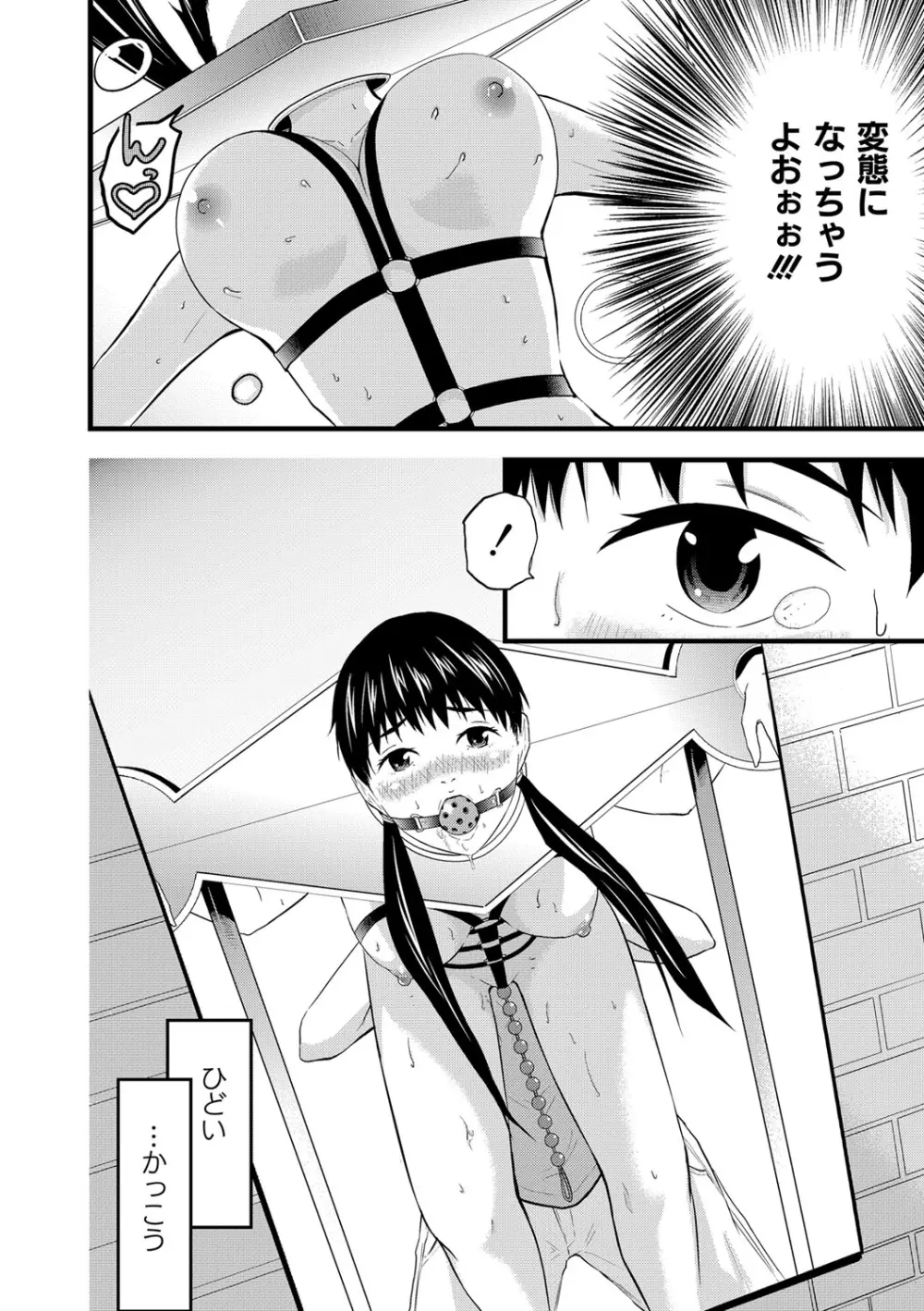 催淫彼女～どうしてこんなにHになるの？～ Page.107