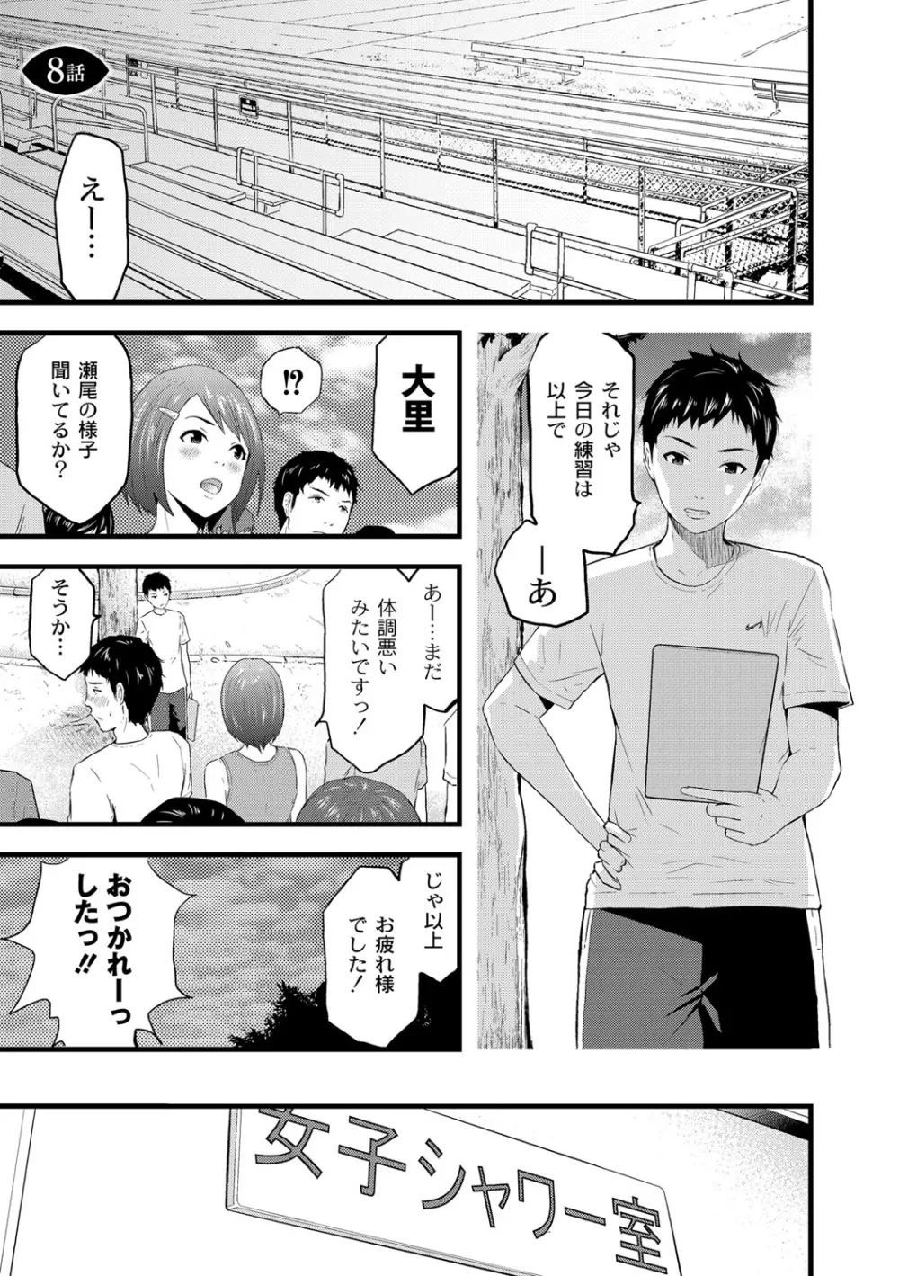 催淫彼女～どうしてこんなにHになるの？～ Page.118