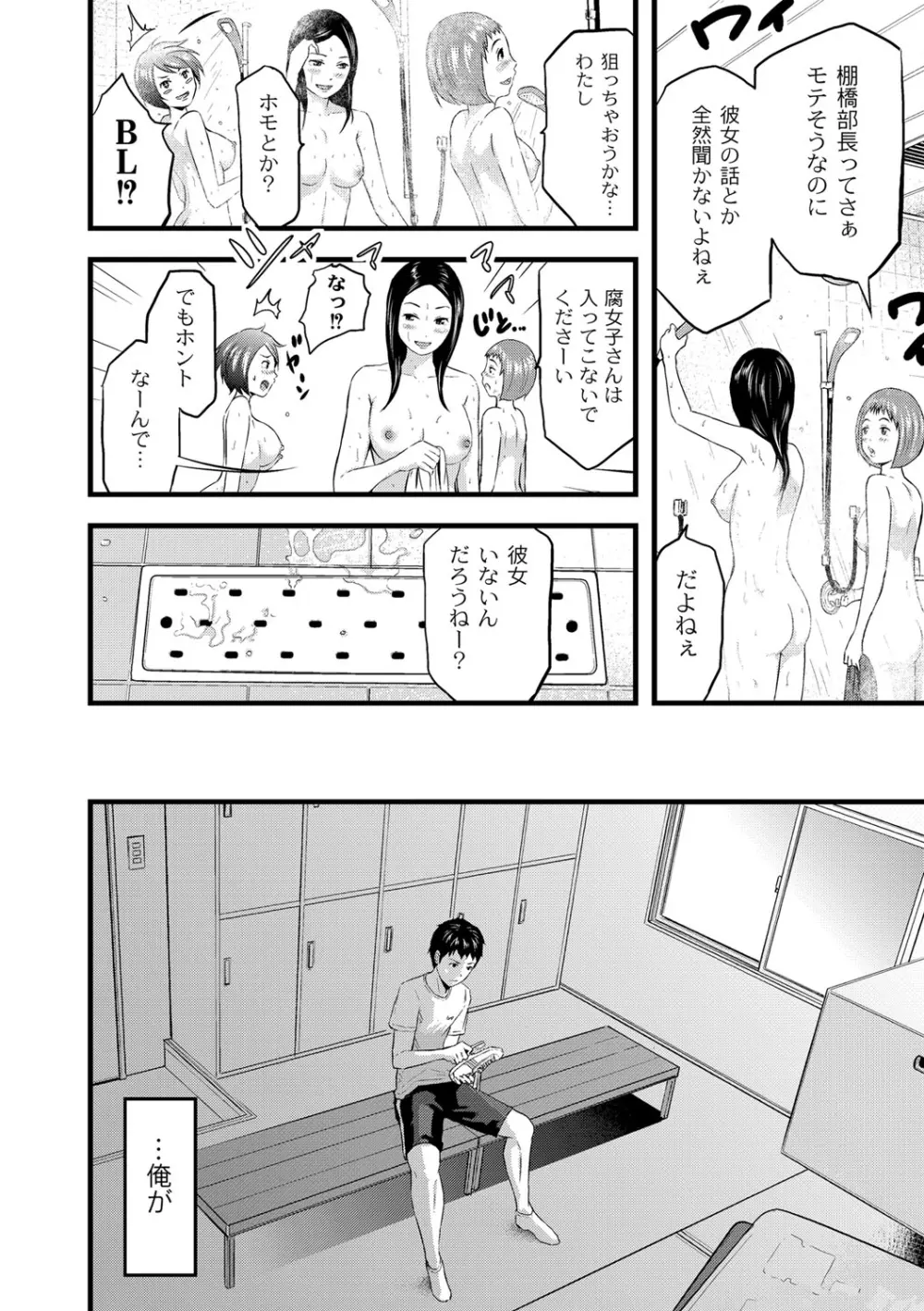 催淫彼女～どうしてこんなにHになるの？～ Page.119