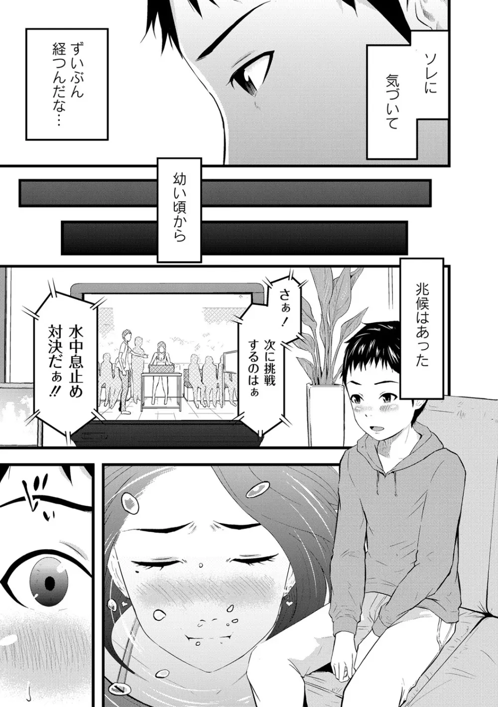 催淫彼女～どうしてこんなにHになるの？～ Page.120