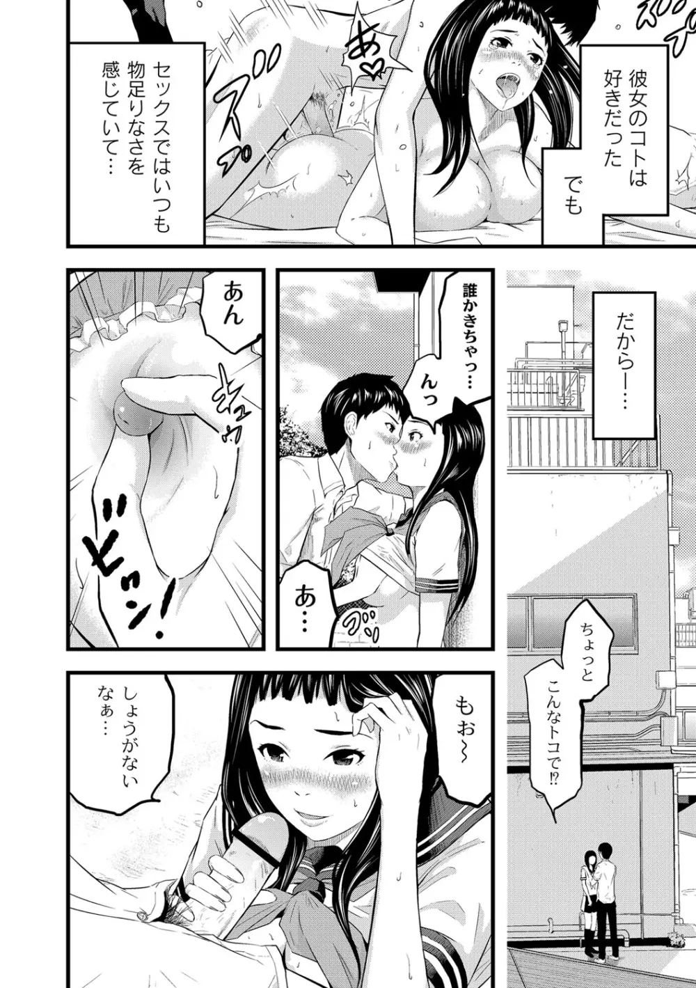 催淫彼女～どうしてこんなにHになるの？～ Page.123