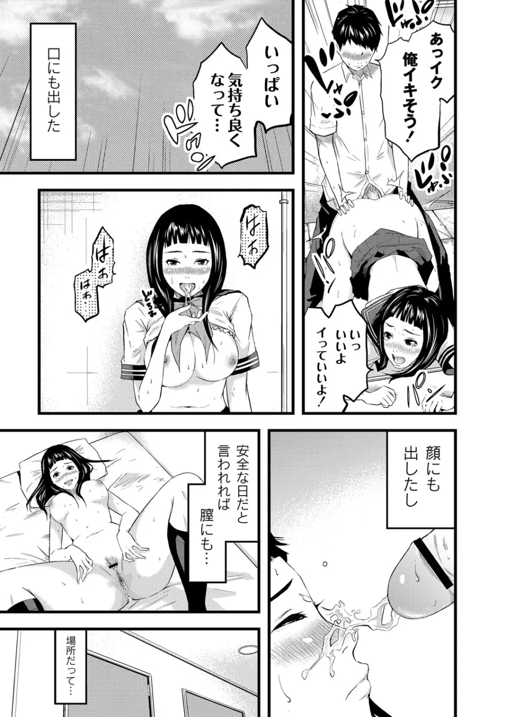 催淫彼女～どうしてこんなにHになるの？～ Page.126