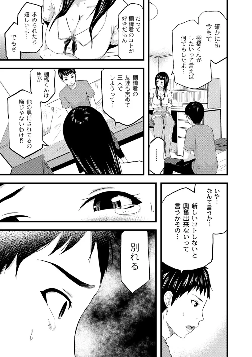 催淫彼女～どうしてこんなにHになるの？～ Page.128