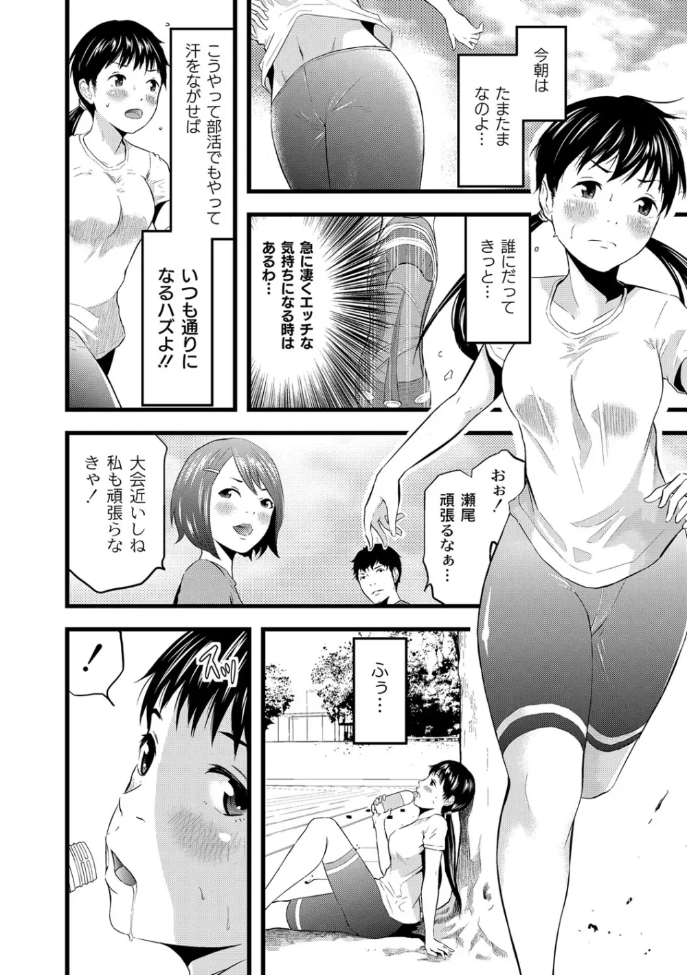 催淫彼女～どうしてこんなにHになるの？～ Page.13