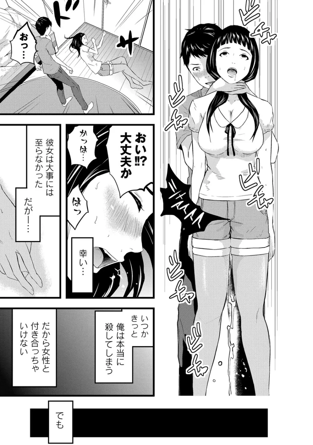 催淫彼女～どうしてこんなにHになるの？～ Page.132