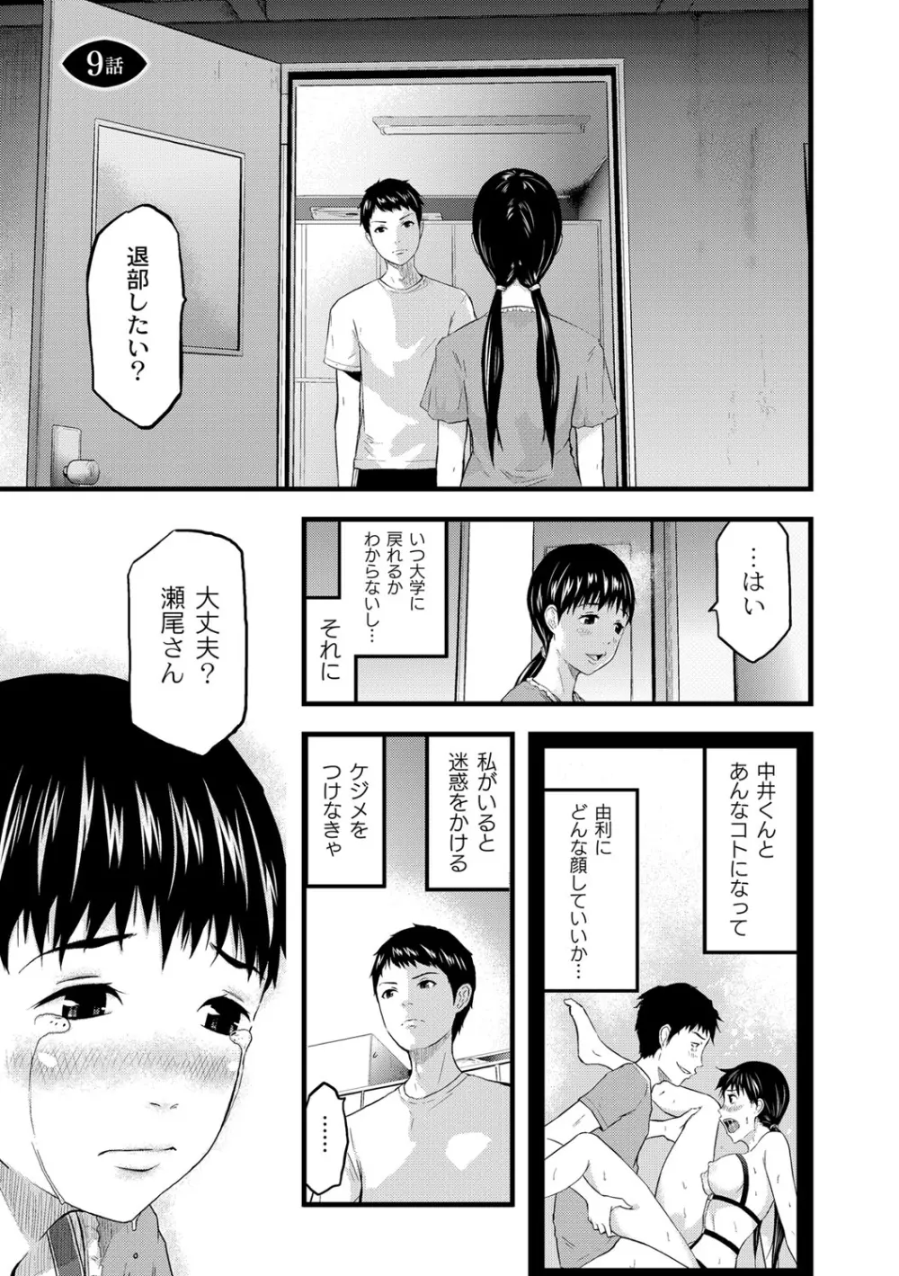 催淫彼女～どうしてこんなにHになるの？～ Page.134