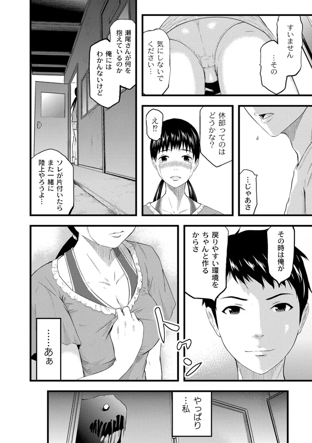 催淫彼女～どうしてこんなにHになるの？～ Page.135