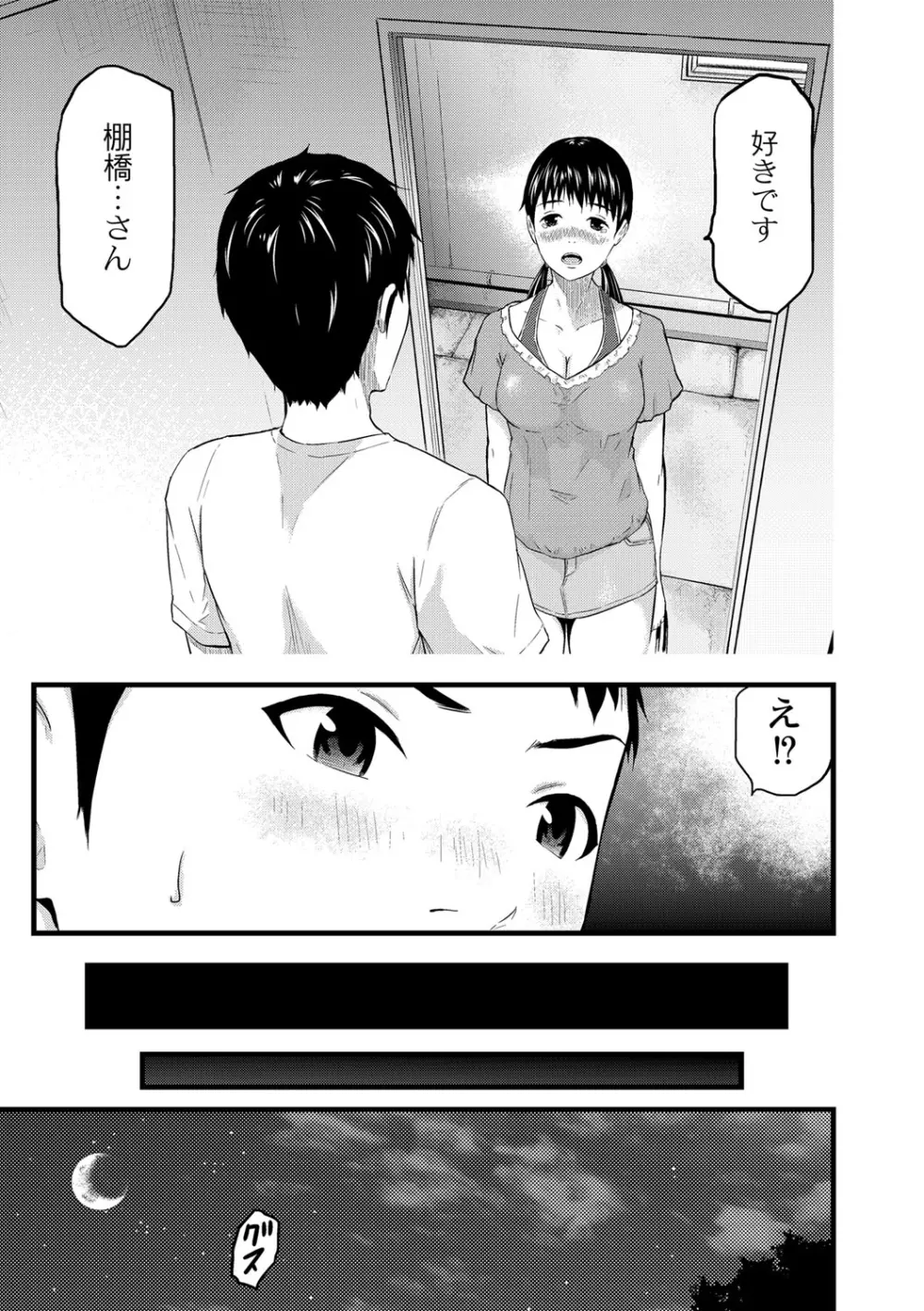 催淫彼女～どうしてこんなにHになるの？～ Page.136