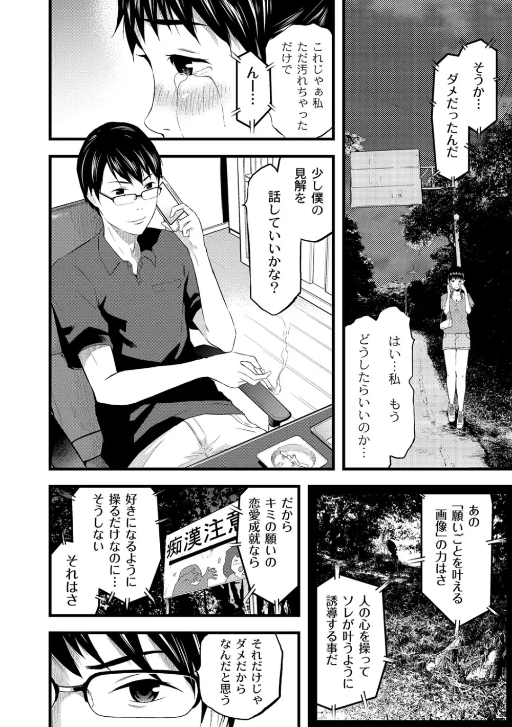 催淫彼女～どうしてこんなにHになるの？～ Page.137