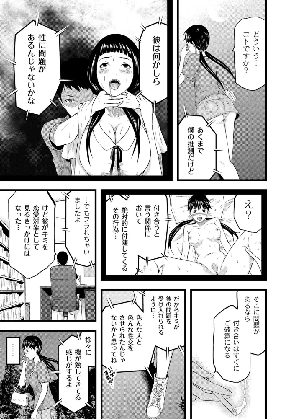 催淫彼女～どうしてこんなにHになるの？～ Page.138