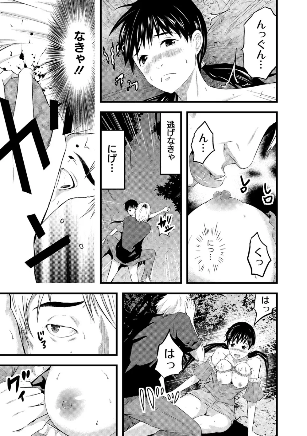 催淫彼女～どうしてこんなにHになるの？～ Page.142