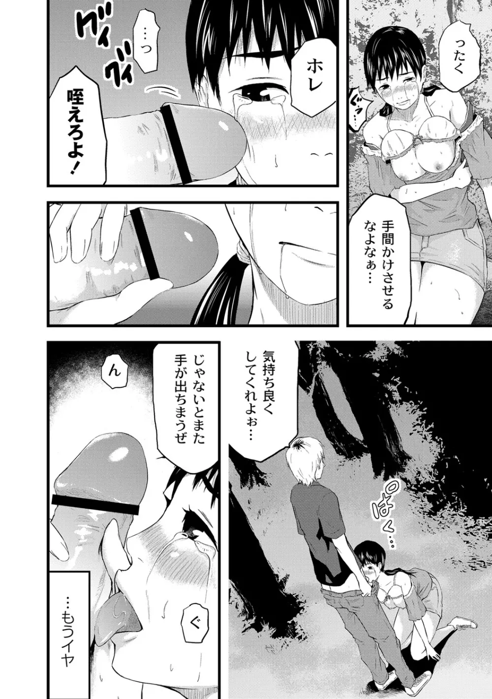 催淫彼女～どうしてこんなにHになるの？～ Page.145