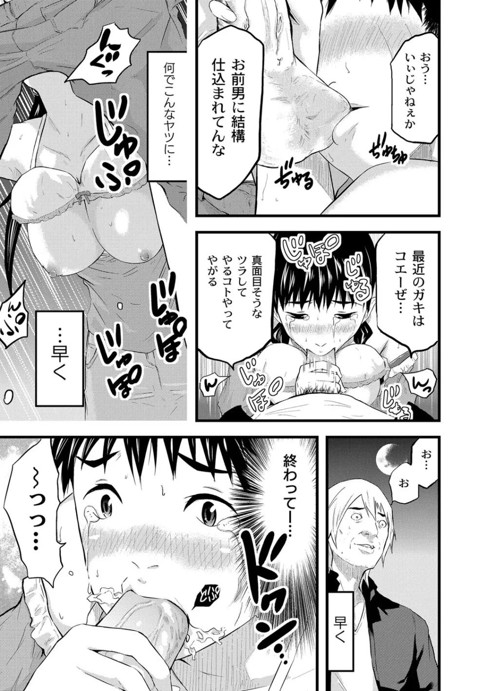 催淫彼女～どうしてこんなにHになるの？～ Page.146